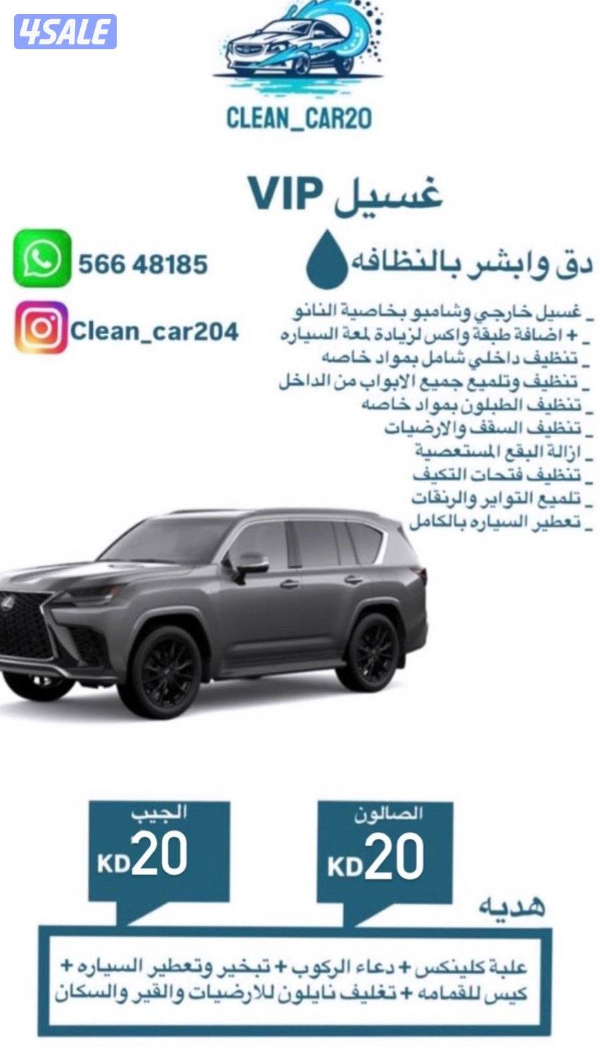 دق وابشر بالنظافة 💦🚙2