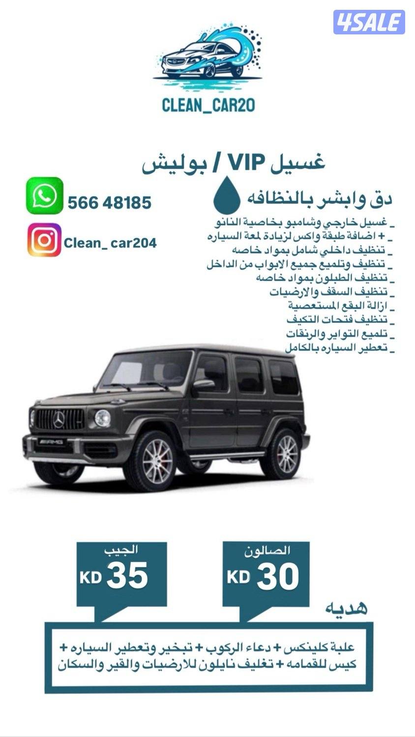 دق وابشر بالنظافة 💦🚙3