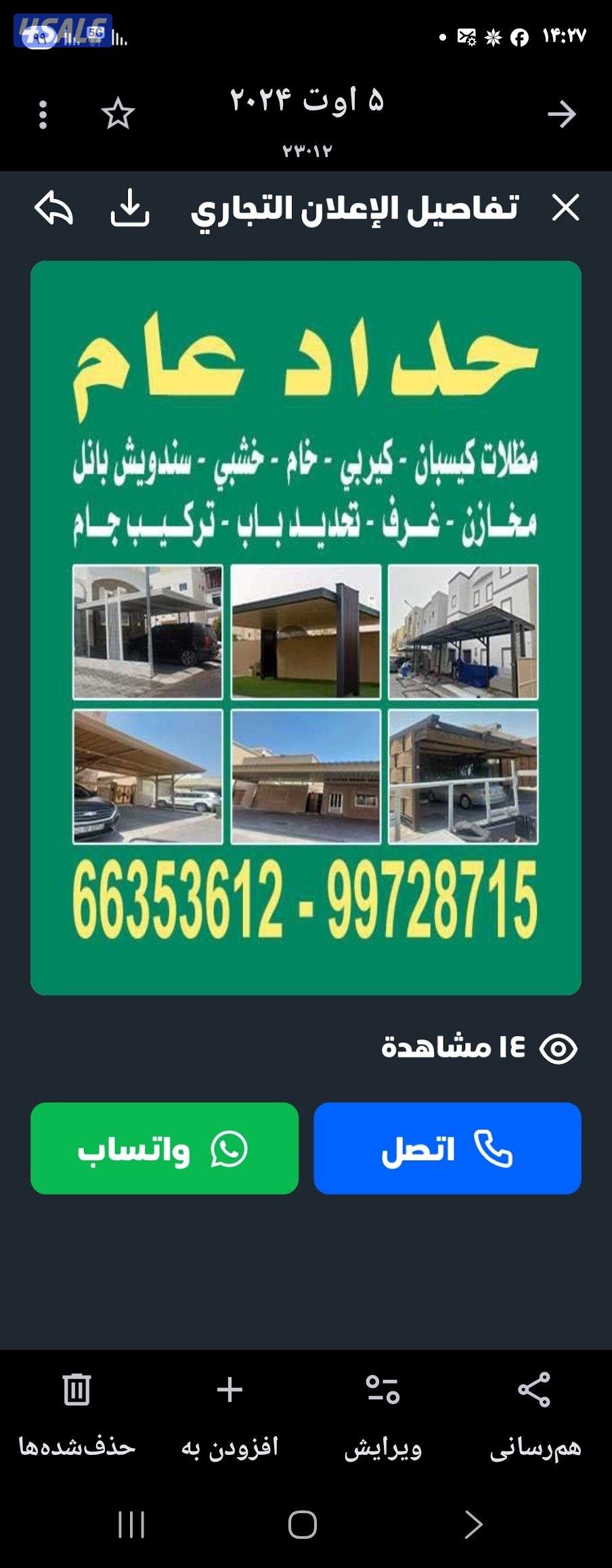 جميع أعمال الحدادة0