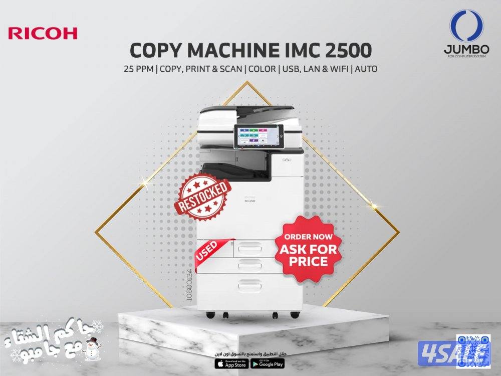 ماكينه تصوير ريكو IMC 2500 مستعمله0