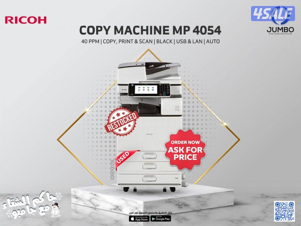 ماكينه تصوير ريكو MP 4054 مستعمله0
