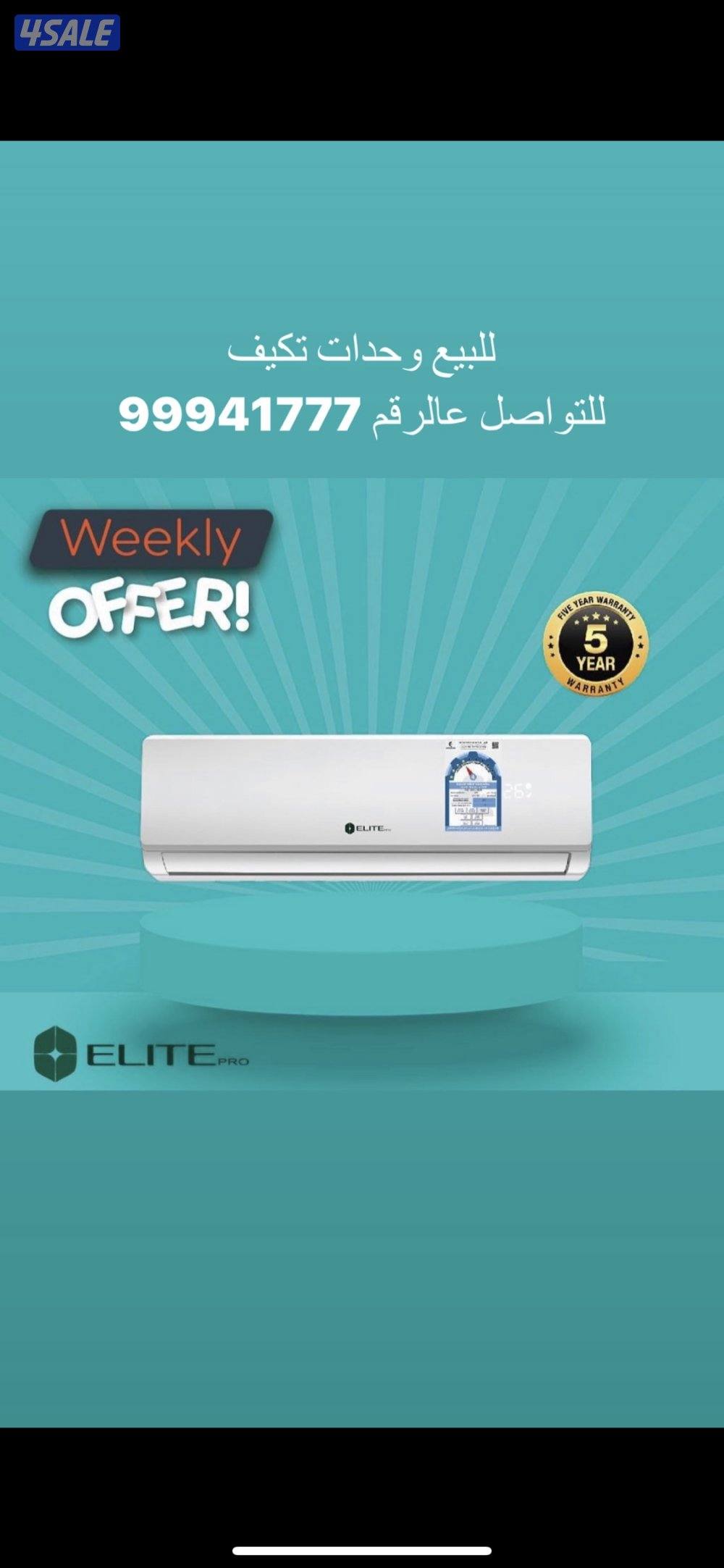 للبيع وحدات تكييف و مكيفات جديدة بالكرتون2