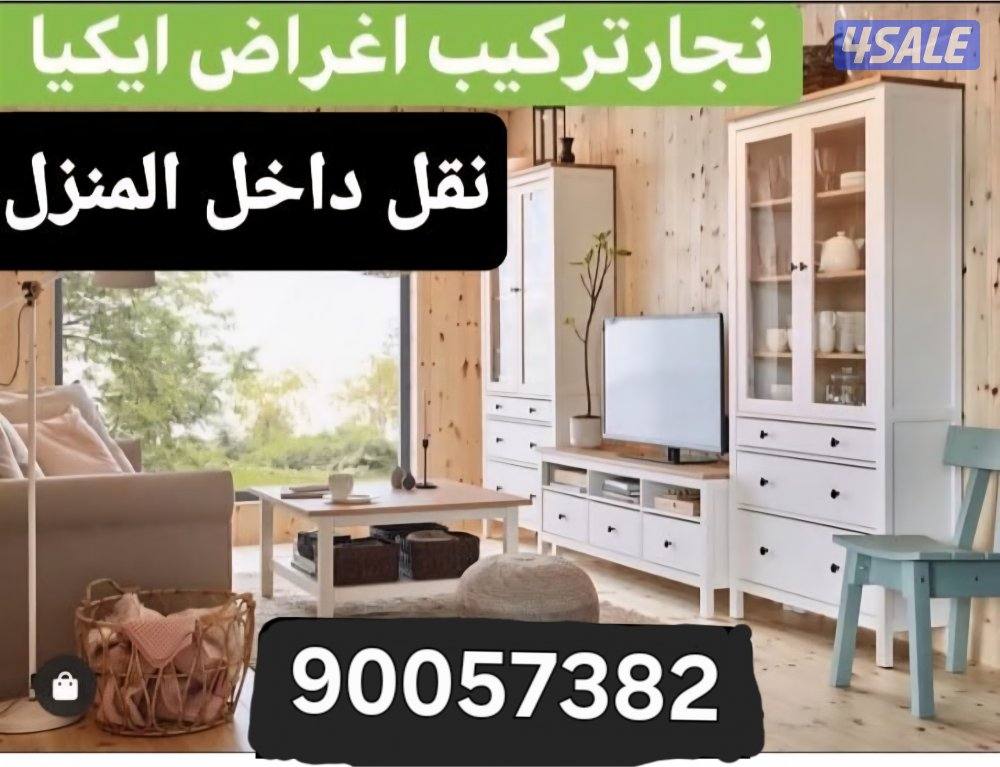 تركيب اثاث فك وتركيب0