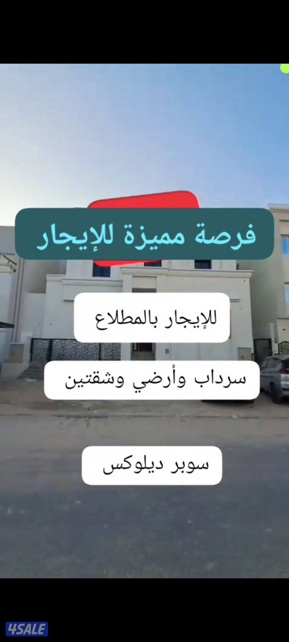 للايجار قسيمه بالمطلاع تشطيب سوبر ديلوكس سرداب ودورين وربع0