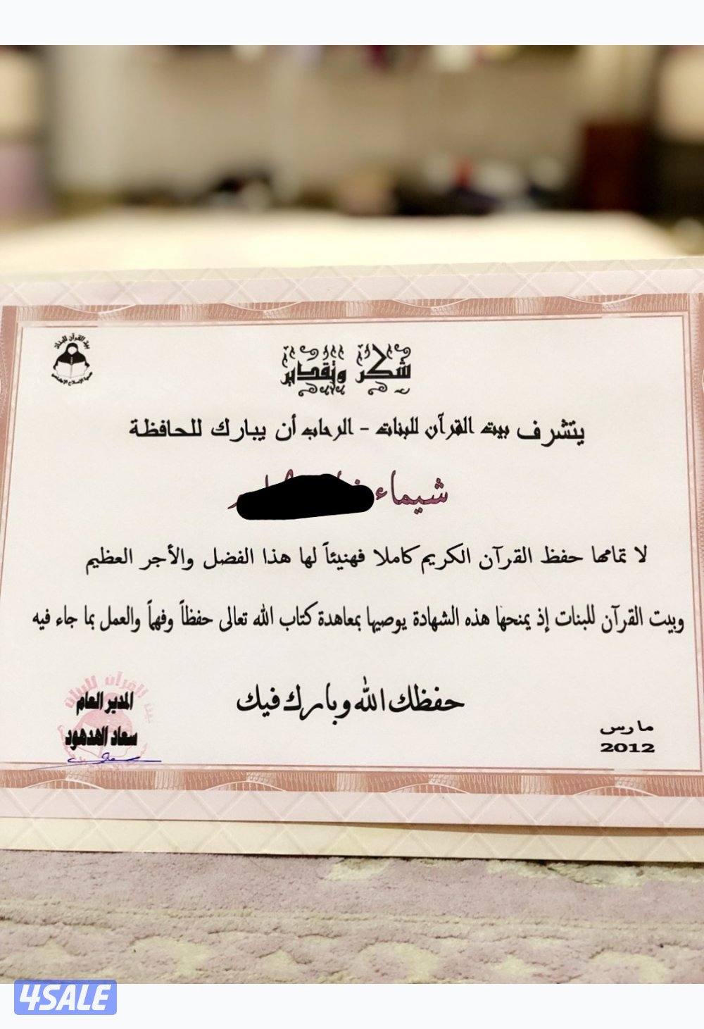 محفظة قرأن سورية للحفظ والمراجعة0