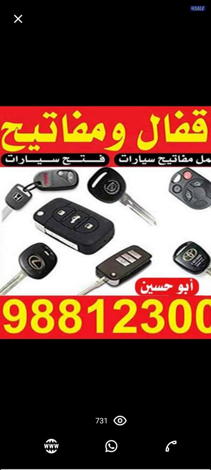 إقفال و مفاتيح سيارات0