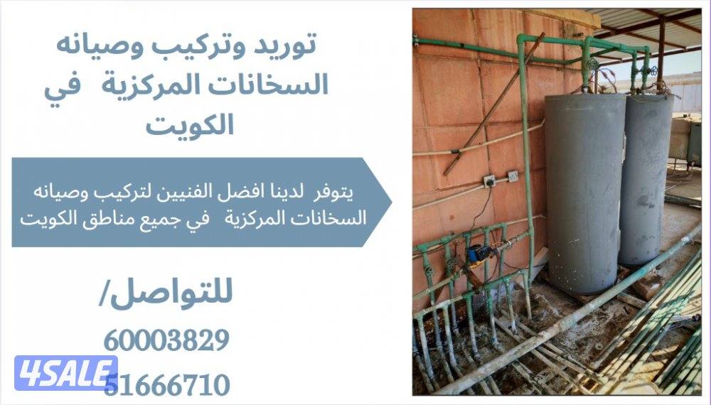 تصليح سخانات مركزية تصليح مضخات المياه ومضخات الجورة تركيب فلاتر مركزي3