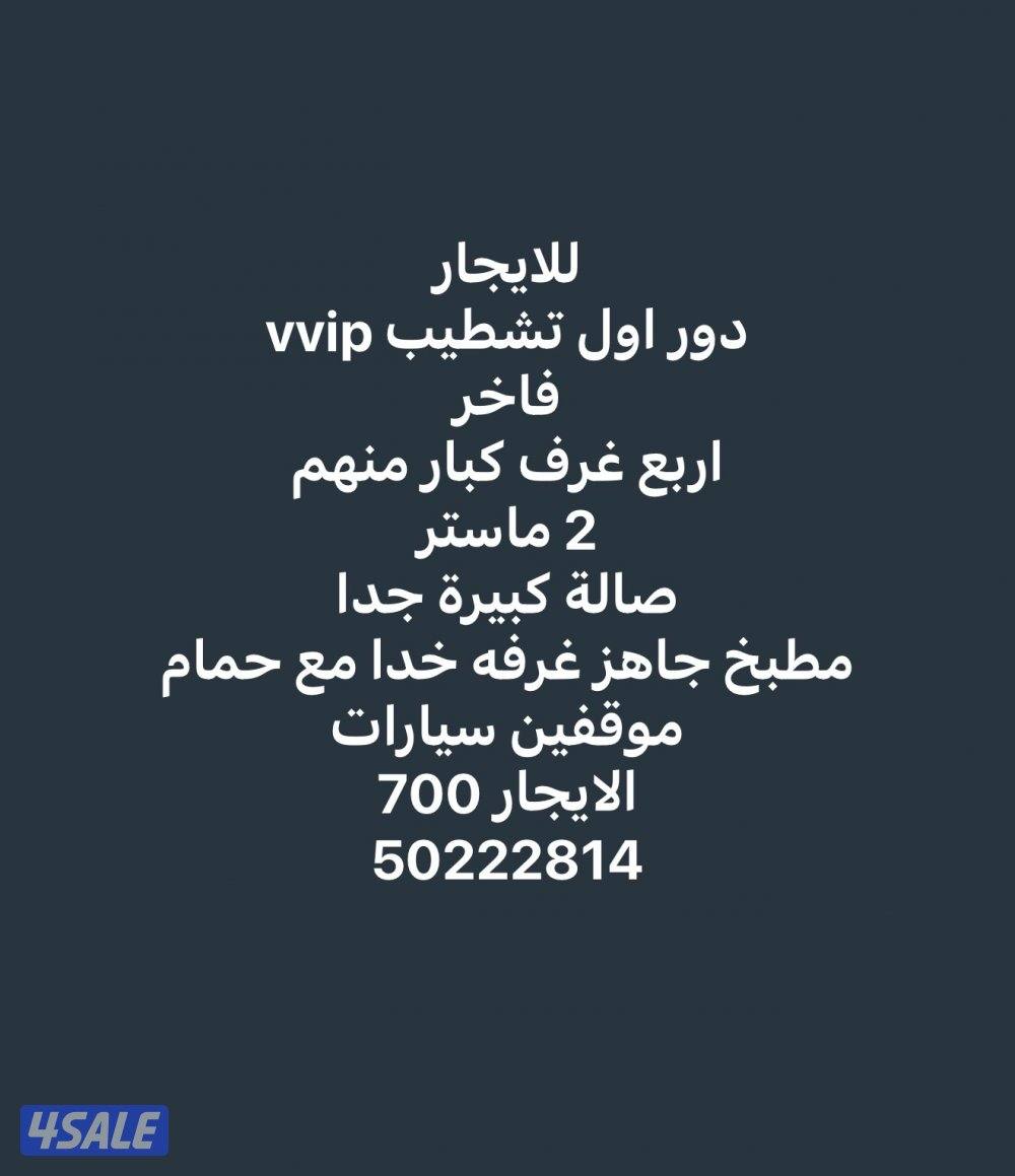 دور للايجار0