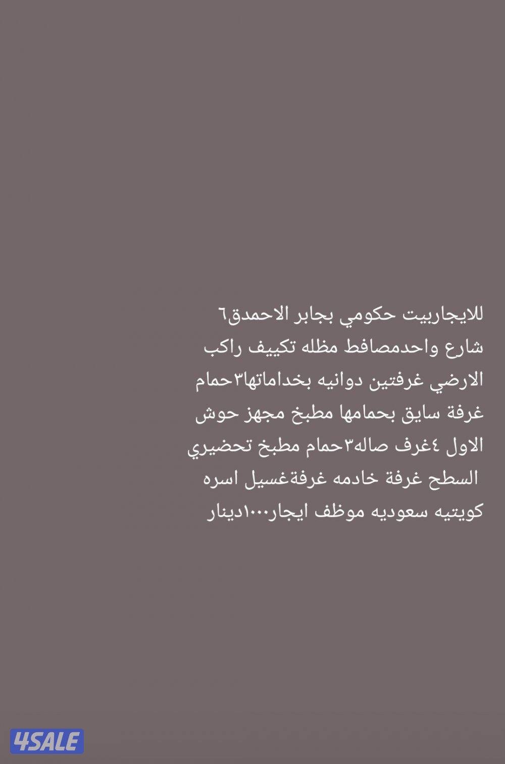 للايجارشقق بجابرالاحمد وجميع مناطق الجهراء0