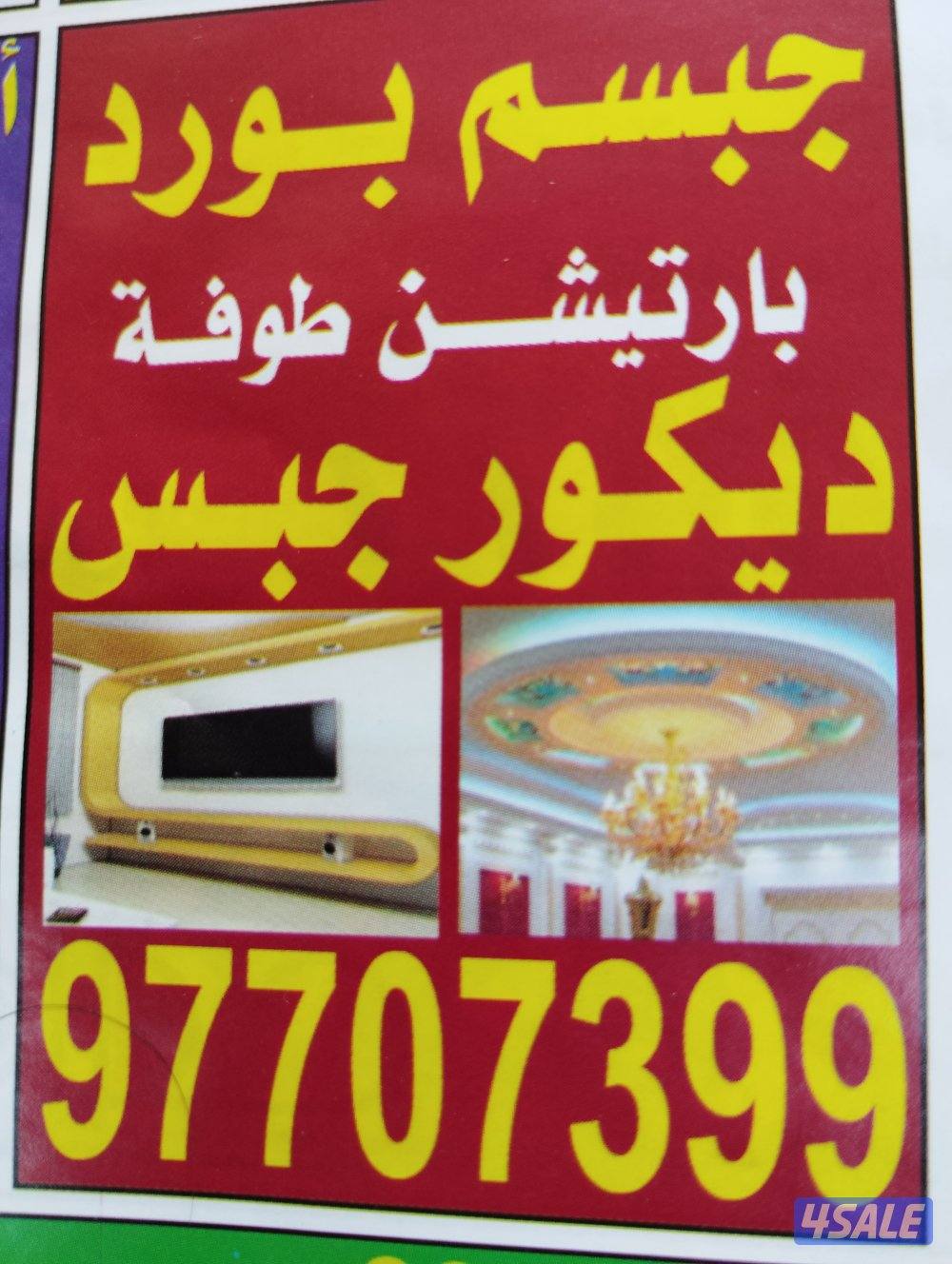 دیکور جبسم بورد0