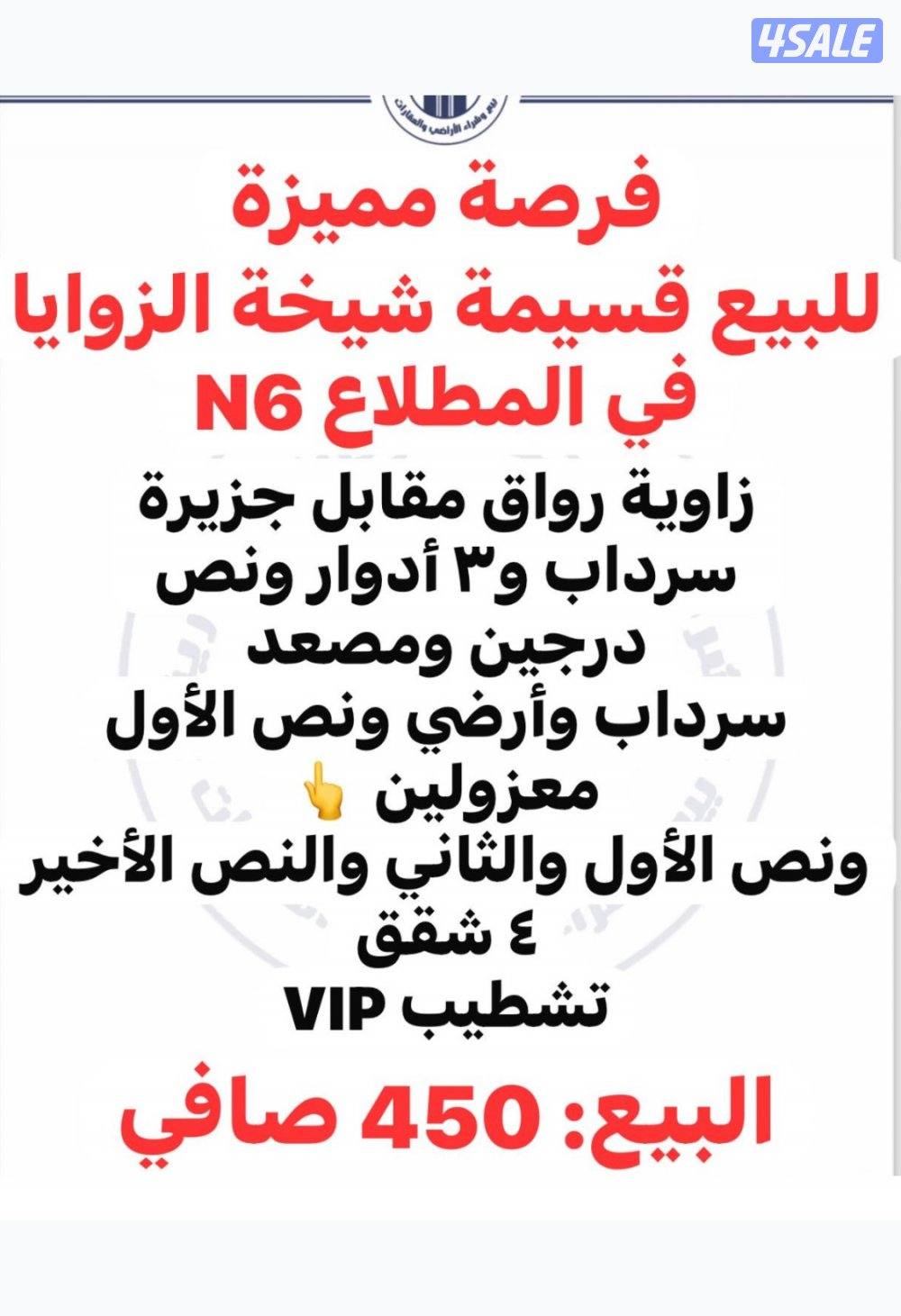 للبيع قسيمة شيخة الزوايا رواق مقابل جزيرة سرداب و٣ أدوار ونص0