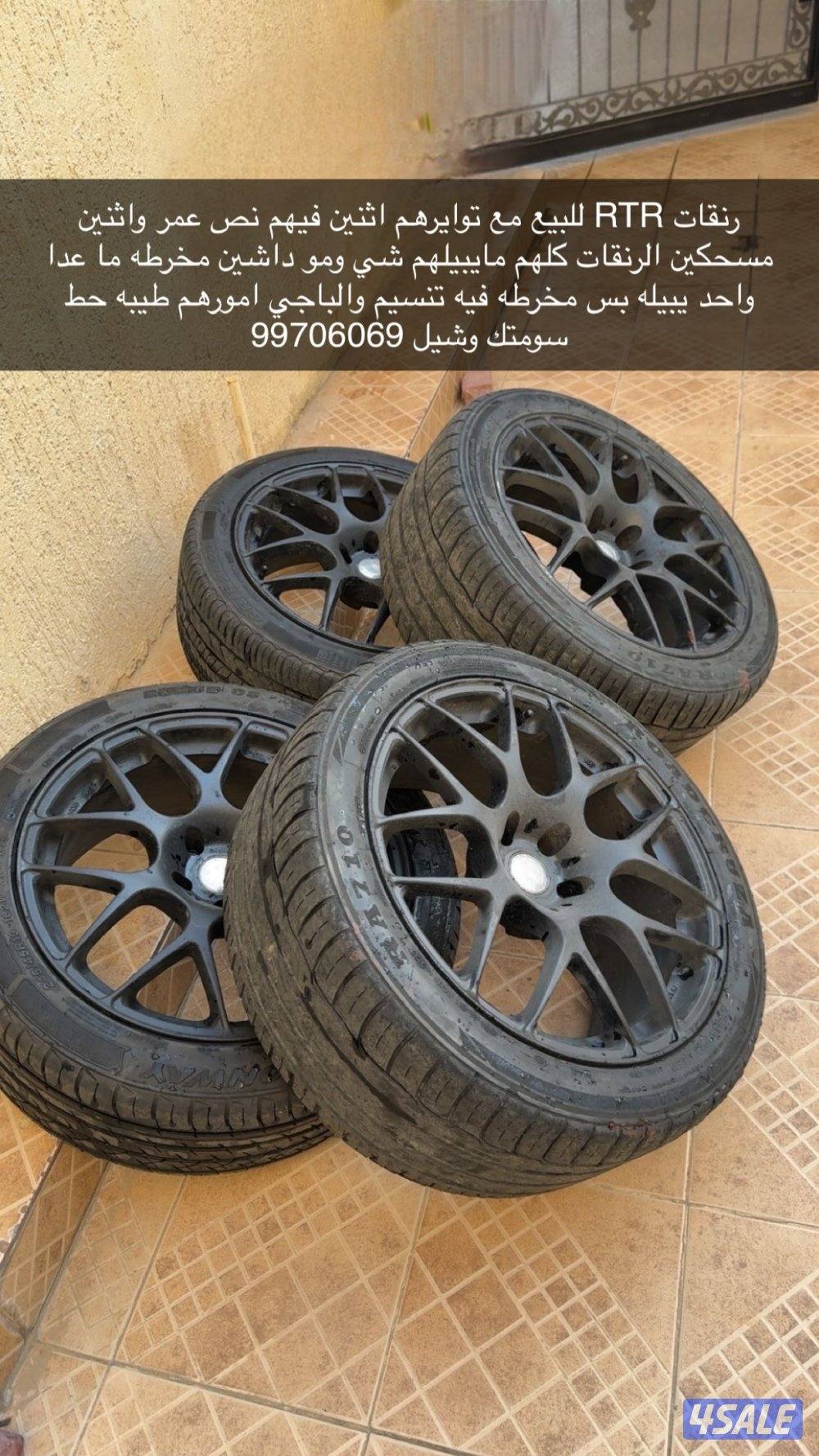 رنقات RTR حط سعرك وشيل0