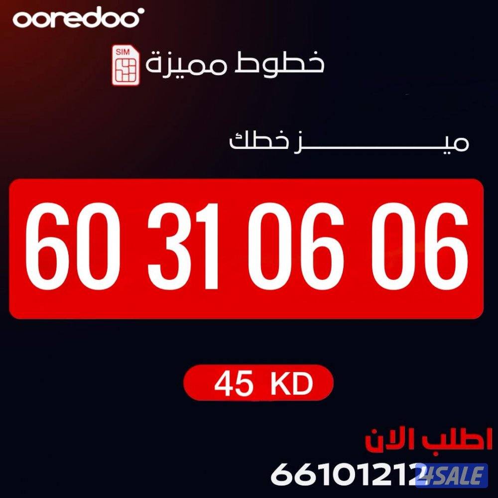 ارقام مميزه تعبيه ooredoo4