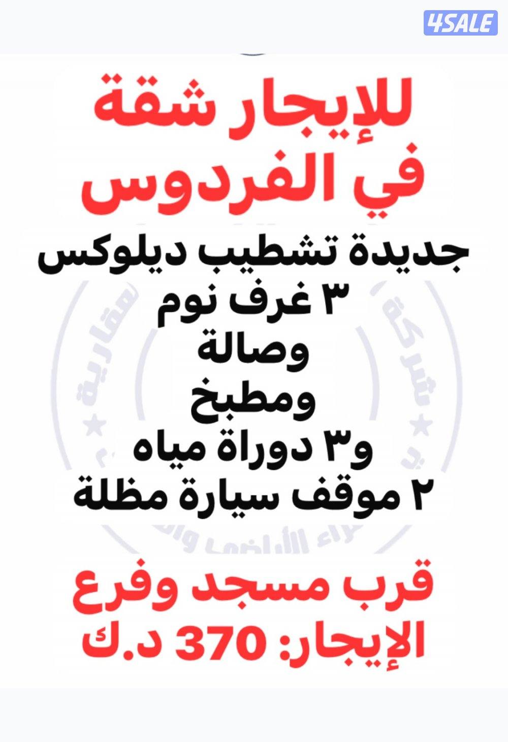 للإيجار شقة ٣ غرف نوم وصالة ومطبخ تشطيب جديد ٢ موقف مظلة جنب المسجد0