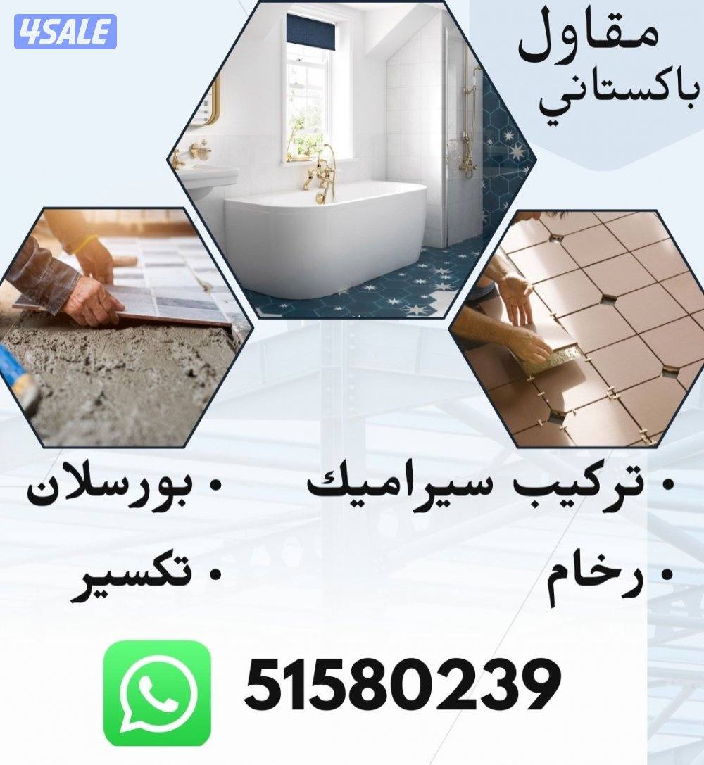 معلم سراميك رخام و ارضيه تكسير تركيب و مقاولات عامه كاشي0