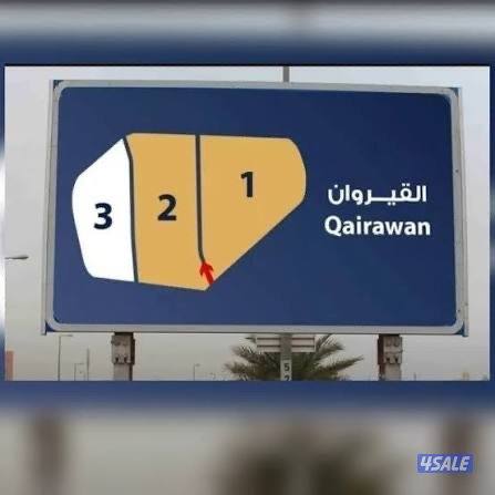 شقه منطقه القيروان0