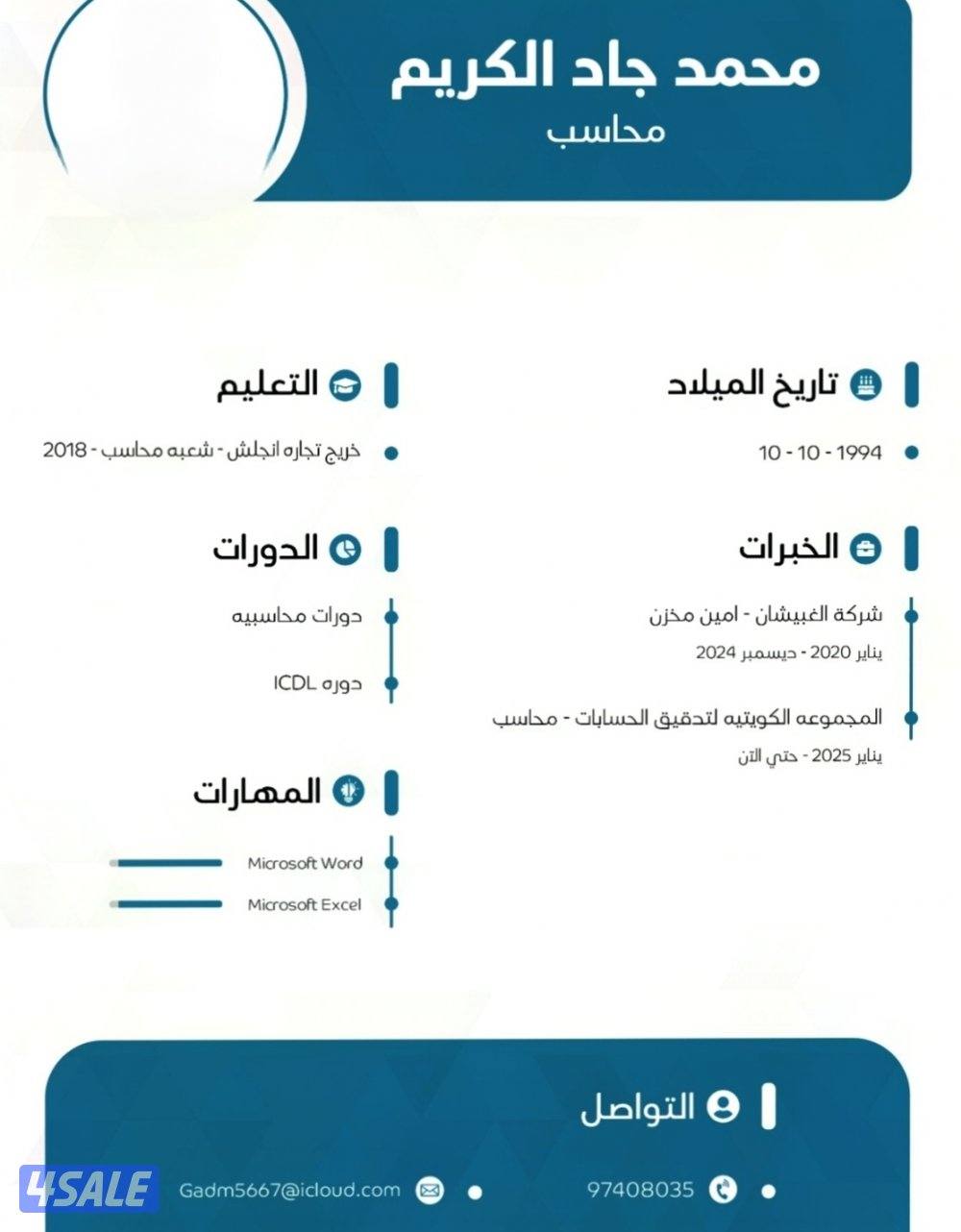 محاسب مبتدا .اجيد اعداد الميزانيات0