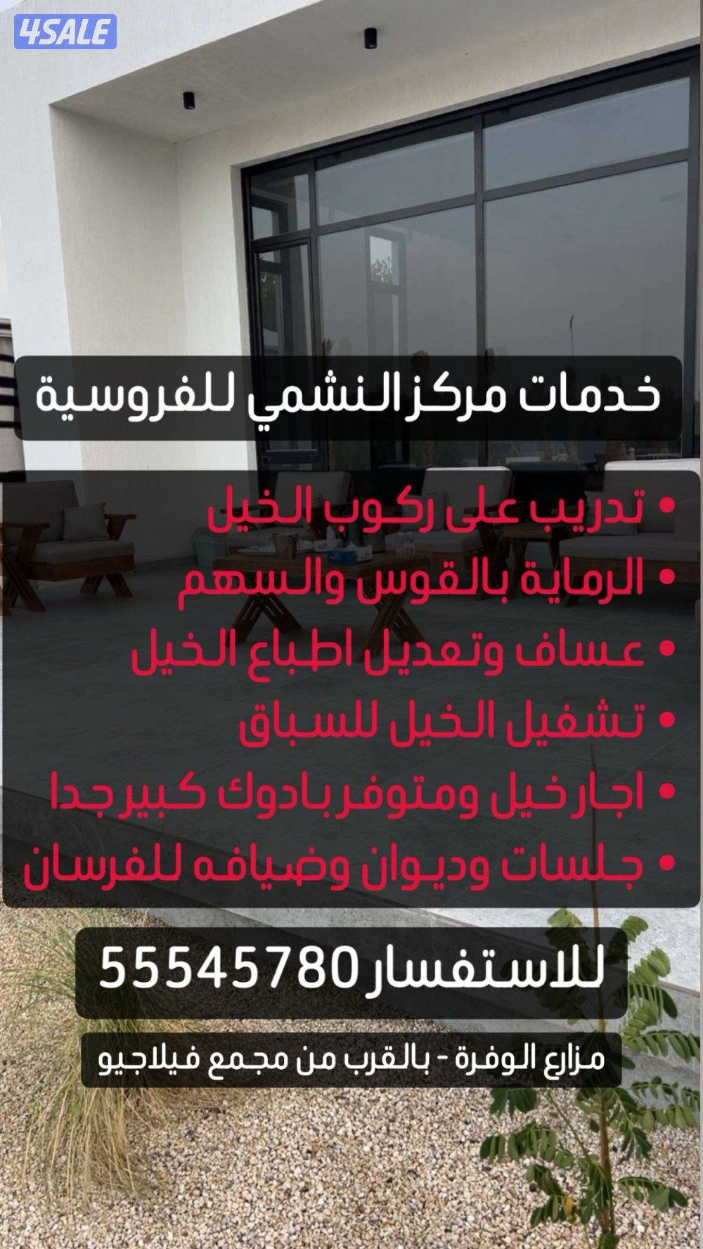 مركز النشمي للفروسية0