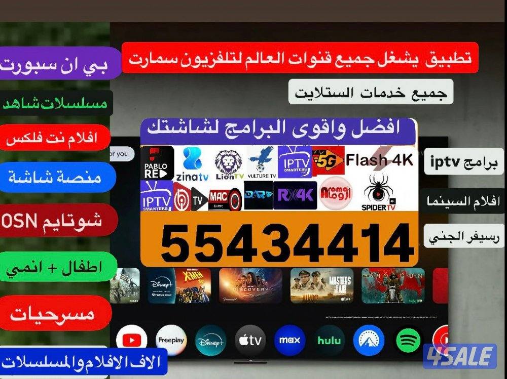 رياضة وترفيه مع IPTV ورسيفر الجني أفلام ومسلسلات منصات عالمية مميزةVIP0