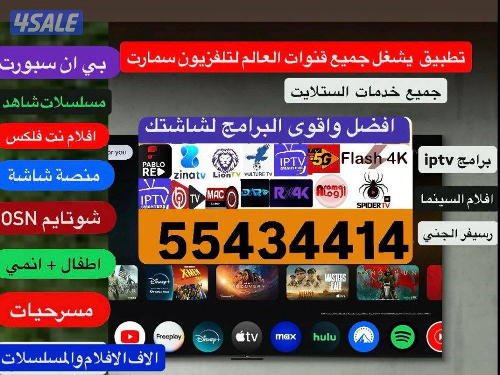 رياضة وترفيه مع IPTV ورسيفر الجني أفلام ومسلسلات منصات عالمية مميزةVIP3