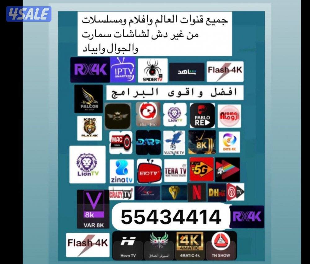 رياضة وترفيه مع IPTV ورسيفر الجني أفلام ومسلسلات منصات عالمية مميزةVIP2