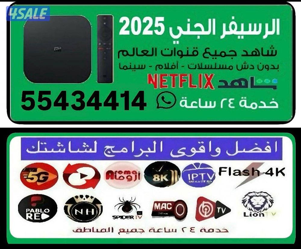رياضة وترفيه مع IPTV ورسيفر الجني أفلام ومسلسلات منصات عالمية مميزةVIP4