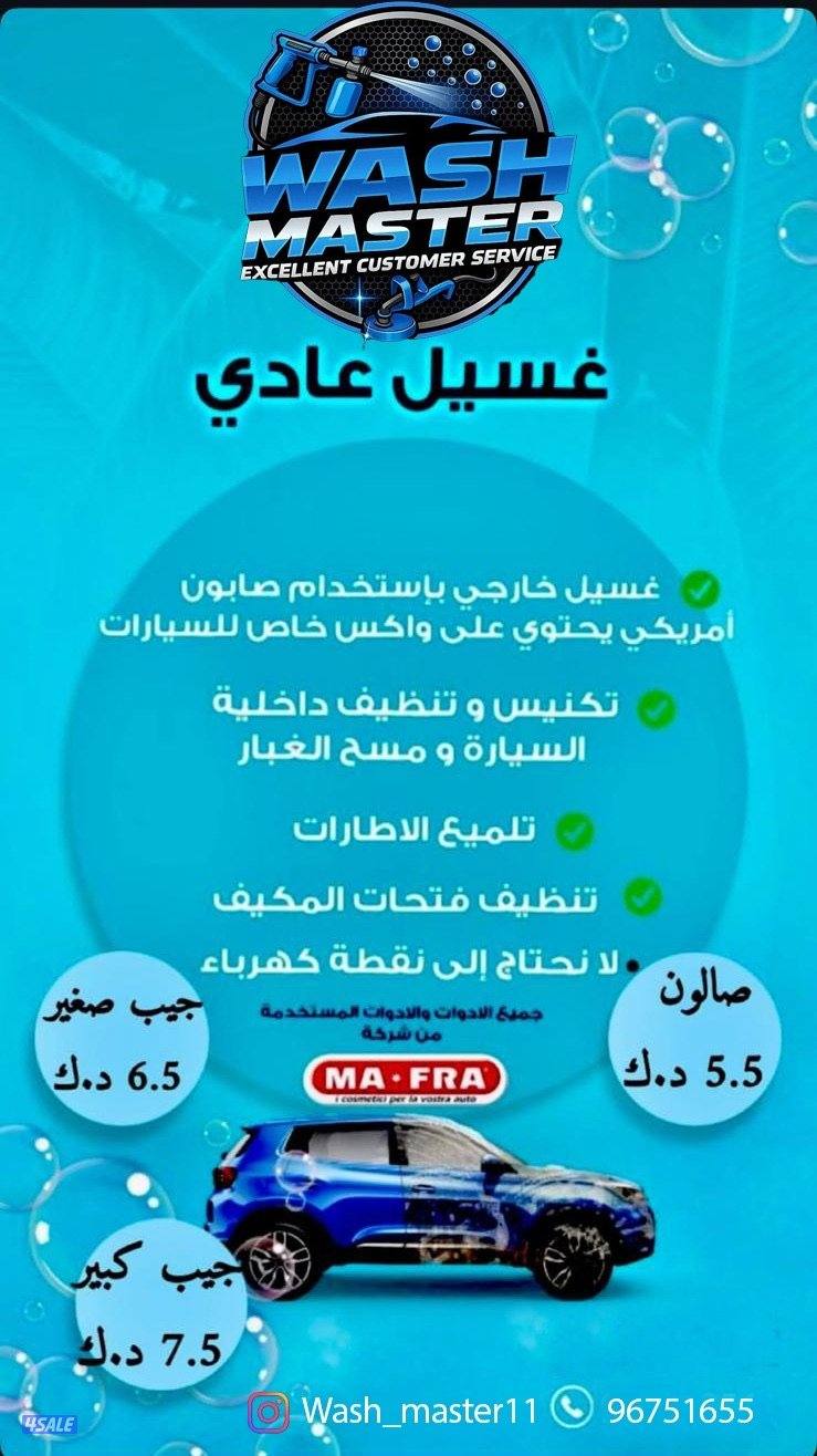 غسيل سيارات2