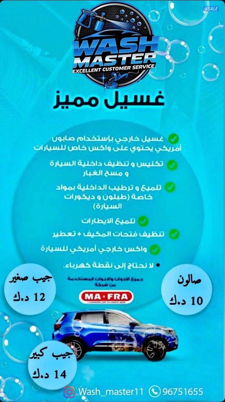 غسيل سيارات3