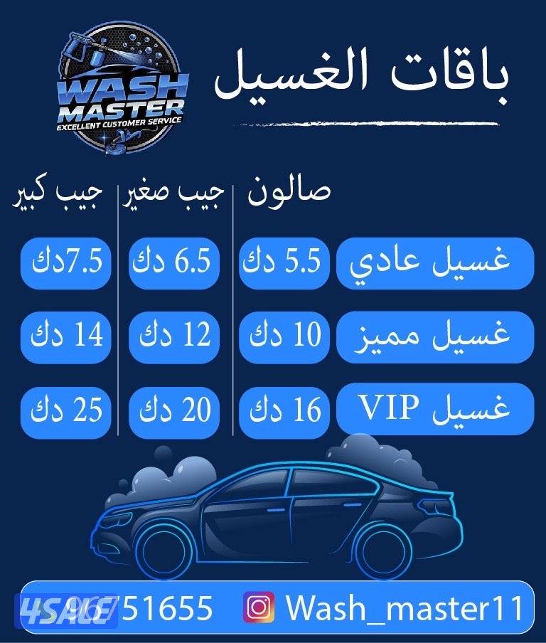 غسيل سيارات6