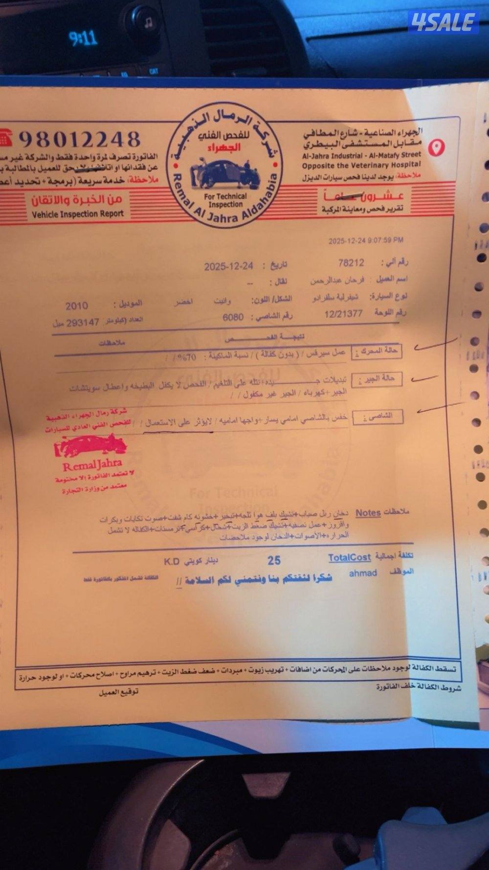 سلفرادو ٢٠١٠ شرط الفحص1