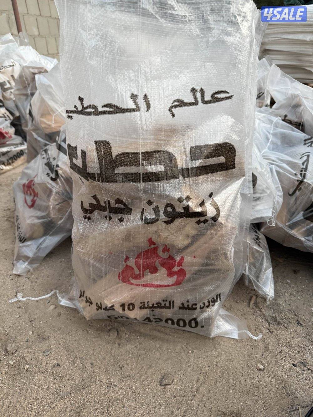 حطب زيتون درجه أولى مقطع شلايخ اخياش وزن الخيشه عشره كيلو3