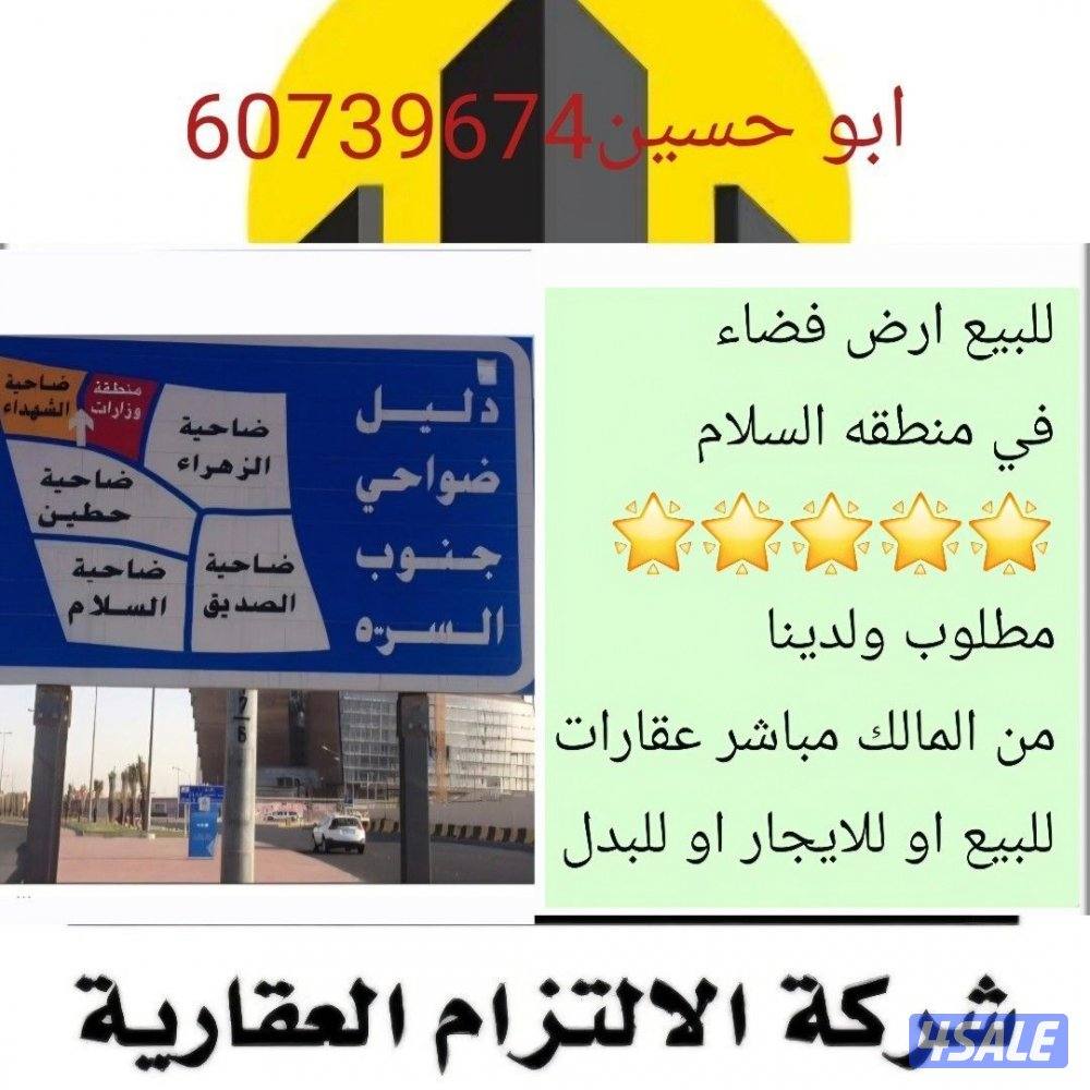للبيع اراضي جنوب السره مواقع ومساحات مختلفه0