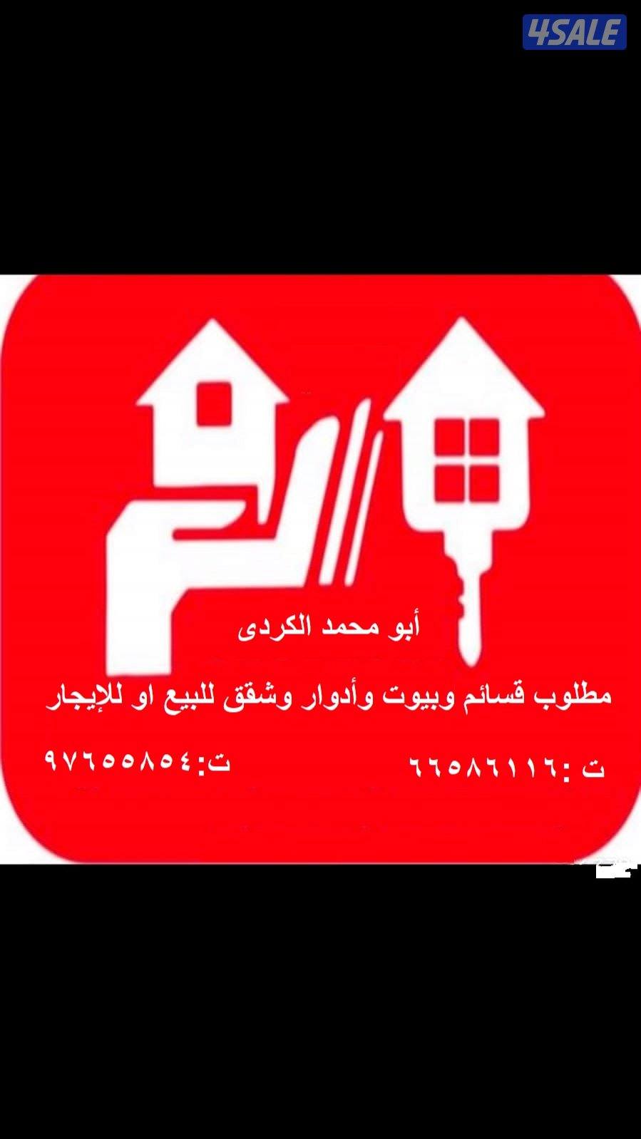 للايجار بيت كامل حكومى فى مدينة سعد العبدالله ق٨ مطلوب من السادة الملا2