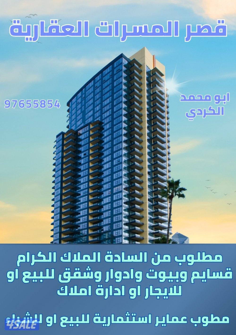 للايجار بيت كامل حكومى فى مدينة سعد العبدالله ق٨ مطلوب من السادة الملا3