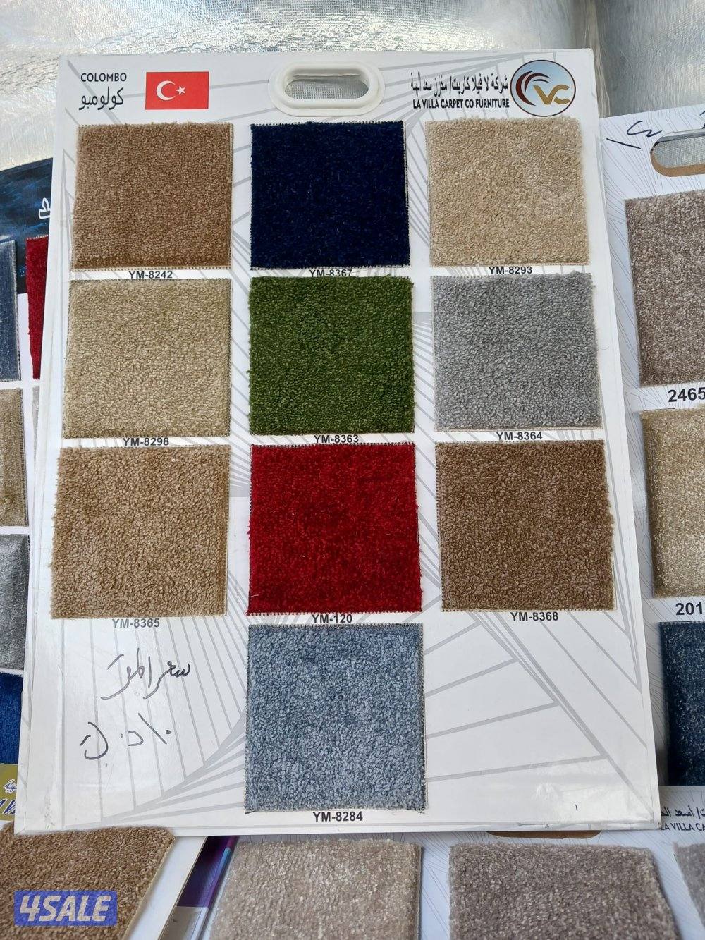 بيع جميع انواع سجاد وموكيت7
