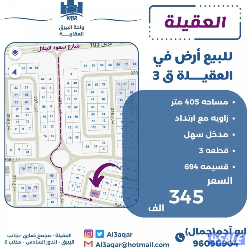 للبيع ارض في العقيله زاويه شارعين0