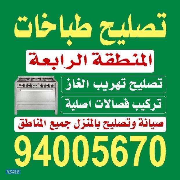 #تصليح#طباخات#تصليح#طباخات #تصليح#طباخات#تصليح#طباخات #تصليح#طباخات###0