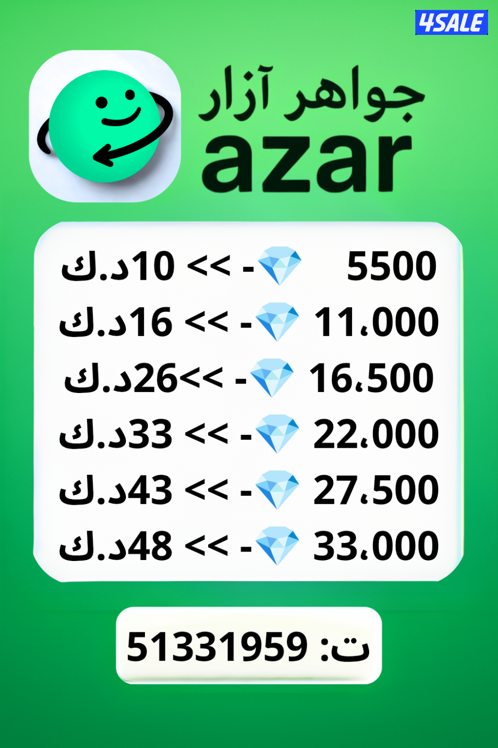 شحن ازار وشحن تيك توك0