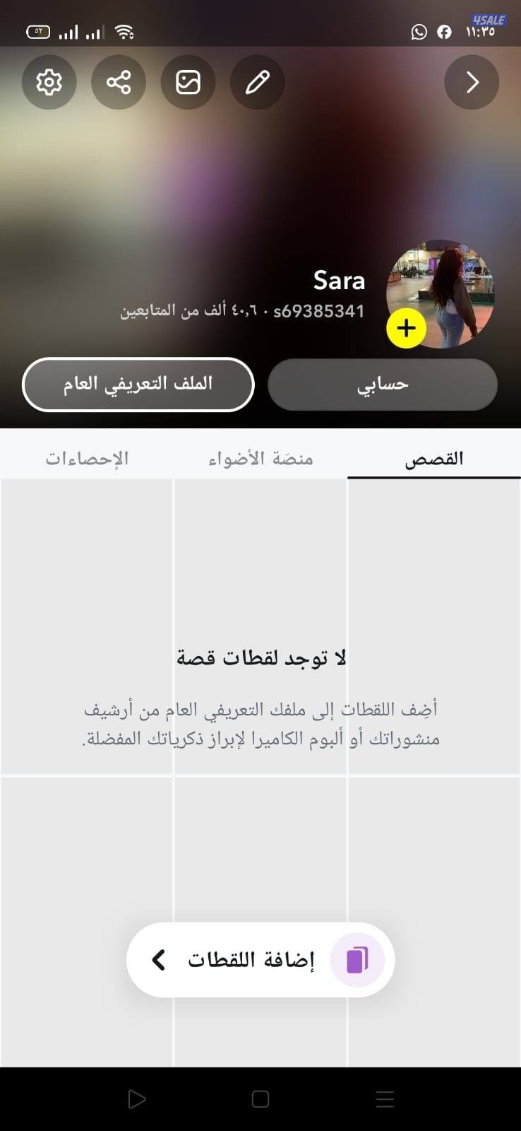 حسابات سناب شات0