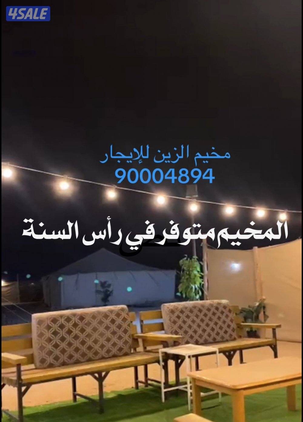 ⛺️ مخيم الزين للايجار7