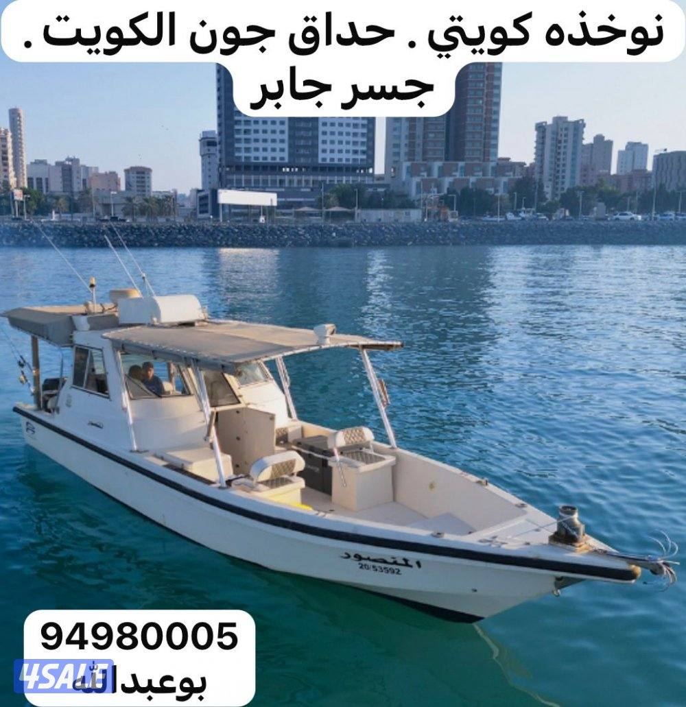 نوخذه كويت - حداق جون الكويت - جسر جابر -عوهه -فيلجا-يوجد حمام-عدة0