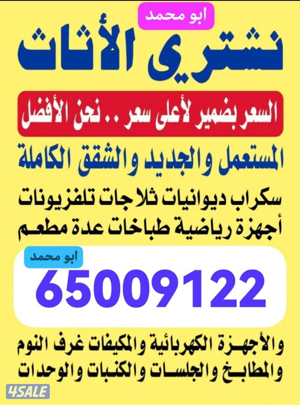 نشتري جميع الأثاث0