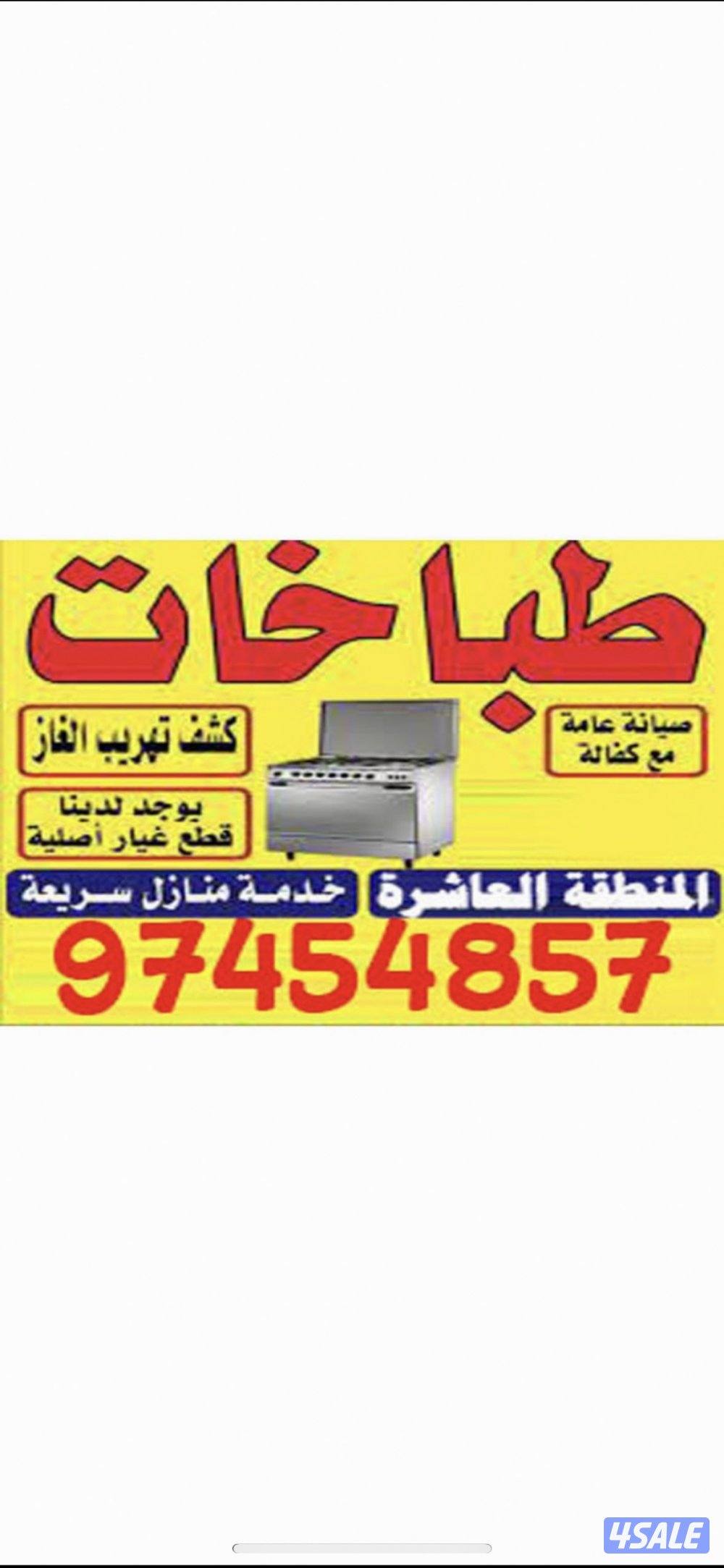 #تصليح#طباخات#تصليح#طباخات#تصليح#طباخات#تصليح#طباخات#تصليح#طباخات#طباخ5