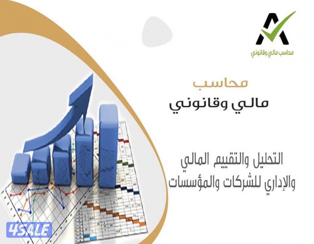 محاسب مالي خبرة طويله0