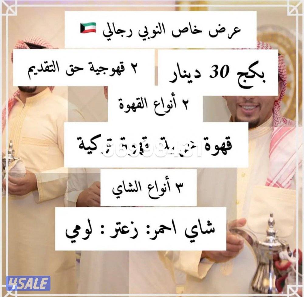 خدمه ضيافه اهل الخليج رجالي ونسائي5