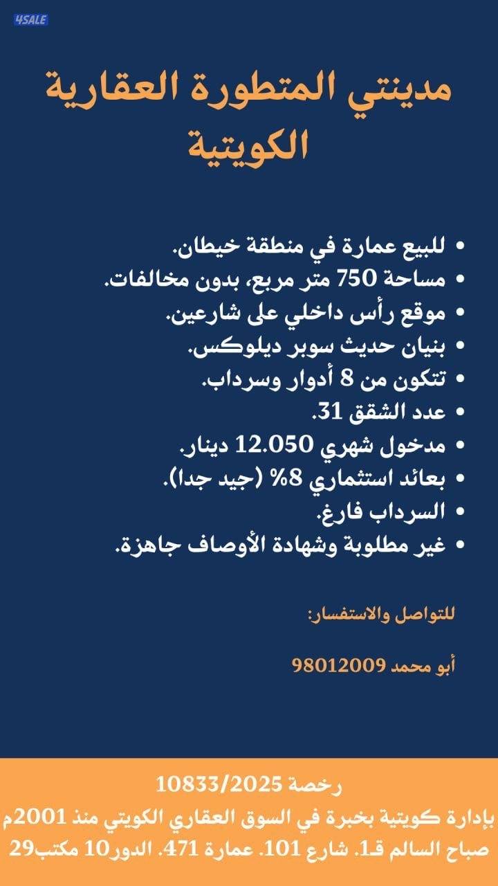 للبيع عماره عمرها 7 سنوات تشطيب ممتاز2