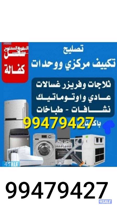 تصليح غسالات عادى و إتو ميتك نشافات ثلاجات برادات ما كفالا0