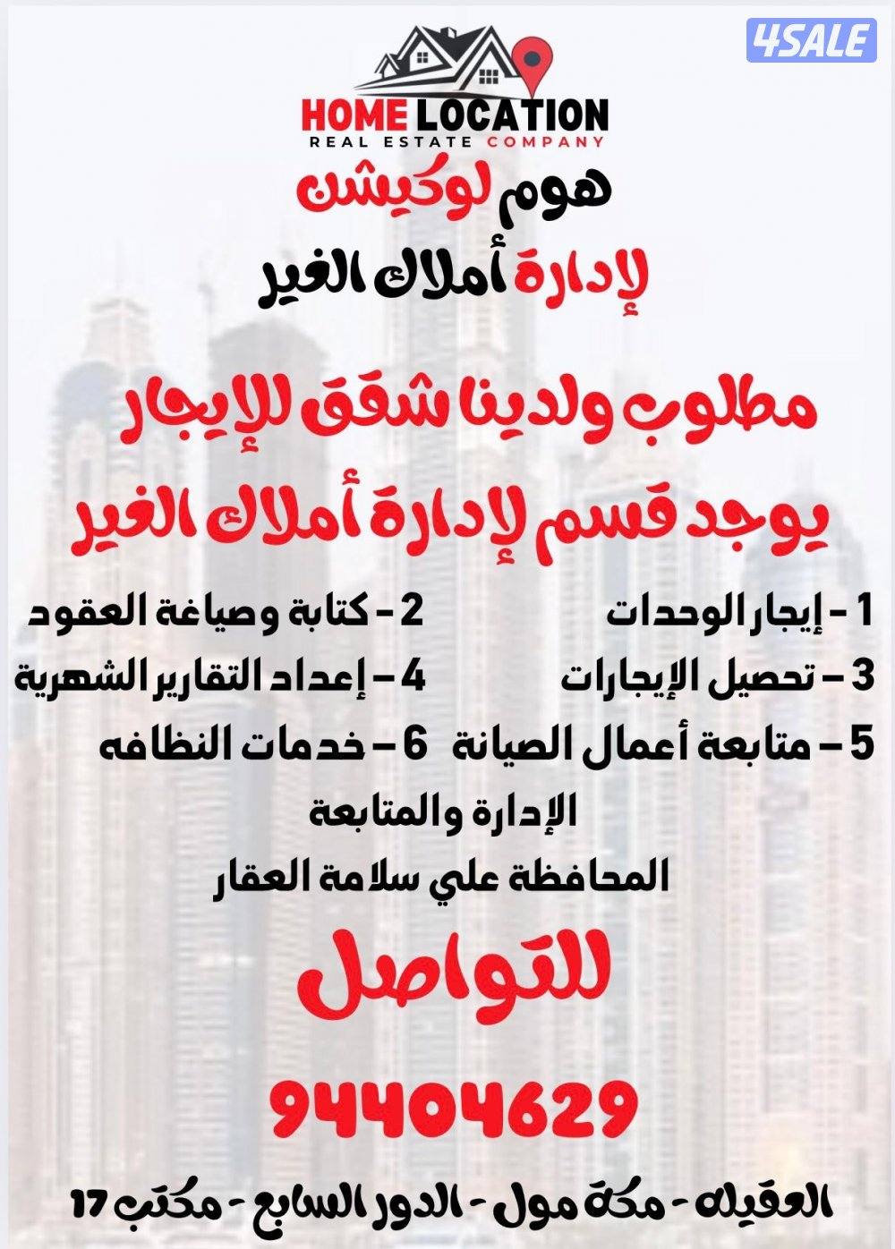 ادارة أملاك الغير1