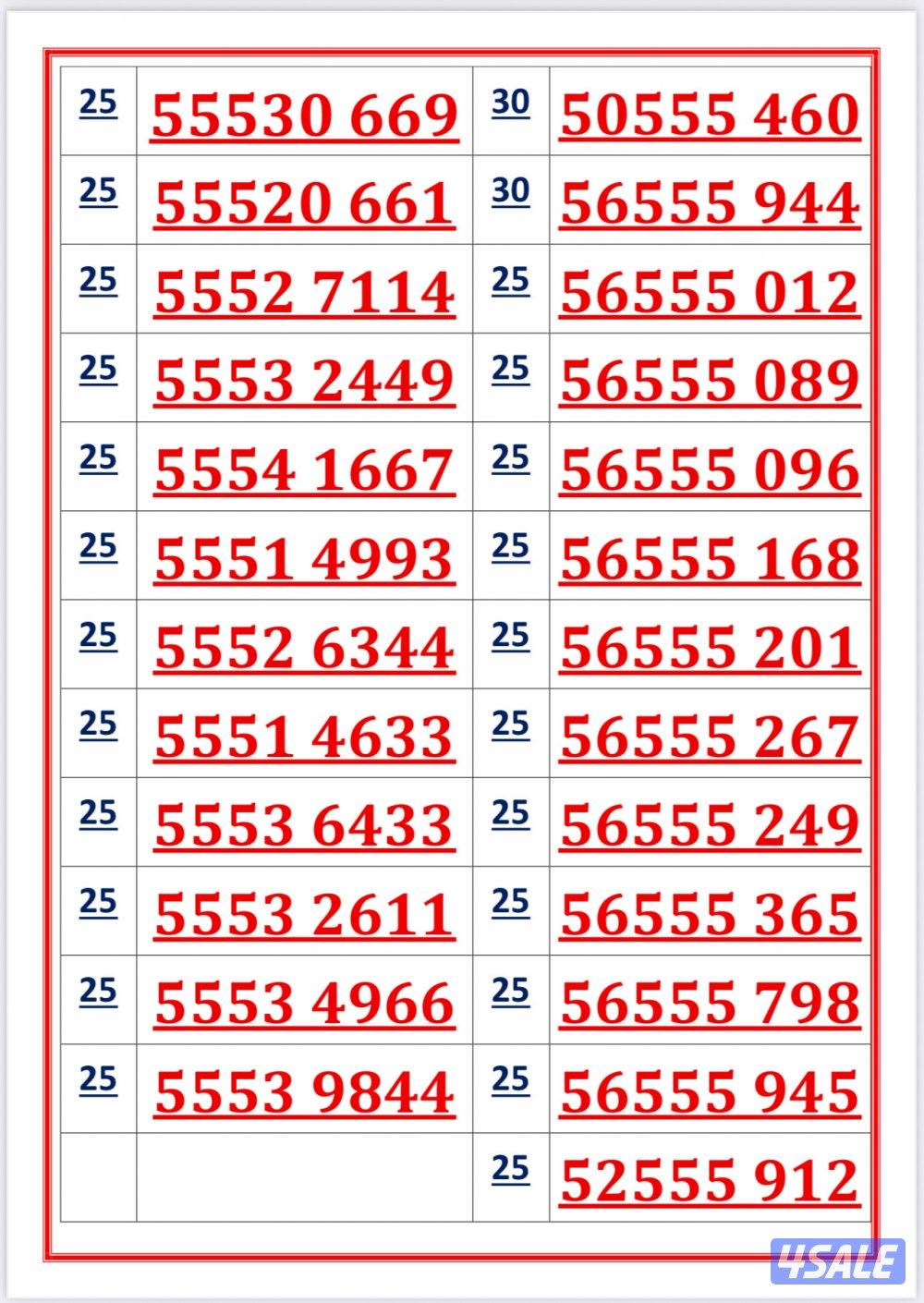 اكسترا للاتصالات ارقام مميزة0