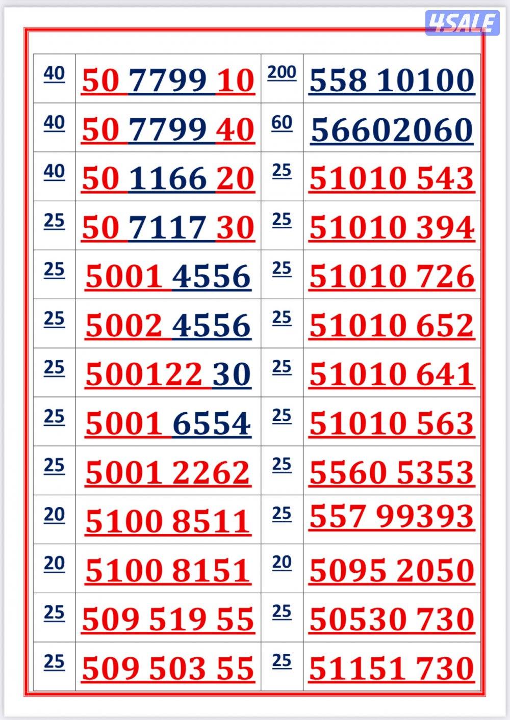 اكسترا للاتصالات ارقام مميزة3